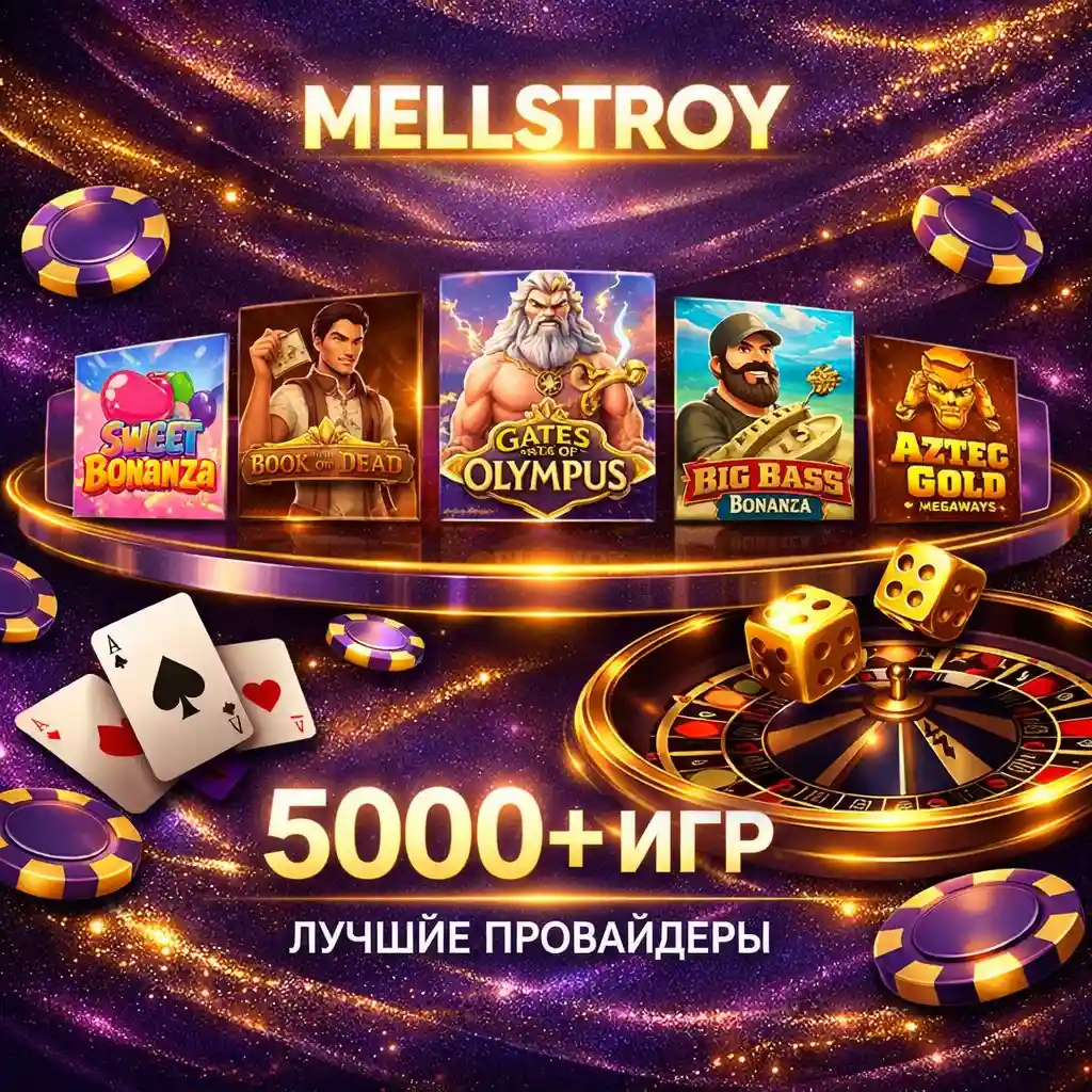 Mellstroy коллекция игр 5000 слотов и казино игры